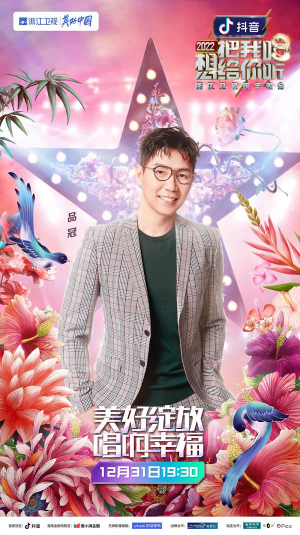 2022浙江衛視跨年晚會第二批陣容官宣 用歌聲講述我們的閃光故事 藍天下