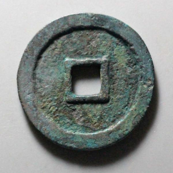 方孔齋藏品「明 萬曆通寶 淺談」 方孔齋藏品「明 萬曆通寶 淺談」