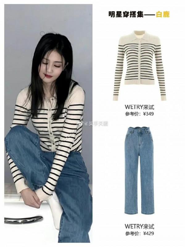 明星穿搭圖集——白鹿