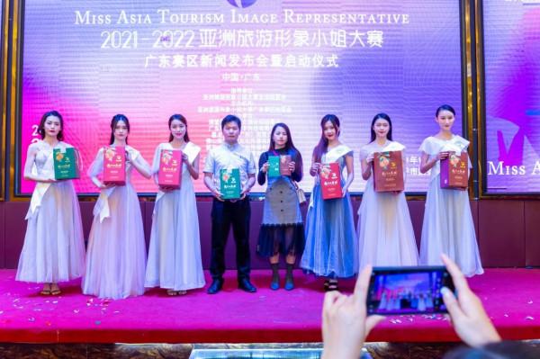 2021-2022亞洲旅遊形象小姐大賽廣東賽區盛大啟動 2021-2022亞洲旅遊形象小姐大賽廣東賽區盛大啟動