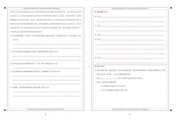 提優綜合測試卷·八年級語文上冊 提優綜合測試卷·八年級語文上冊