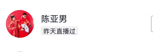 大衣哥兒媳陳亞男鬧分手是不是炒作？
