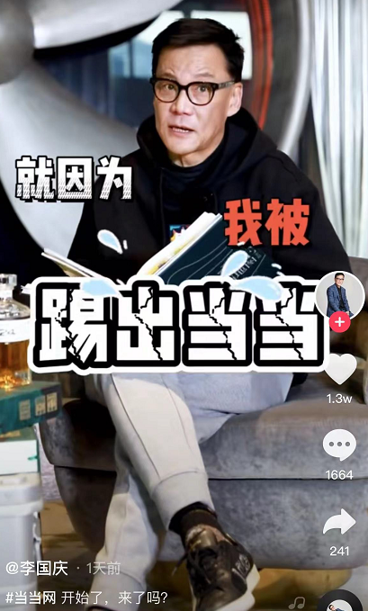 噹噹網銷量被京東甩好幾條街？李國慶犀利總結：全怪俞渝踢我出局