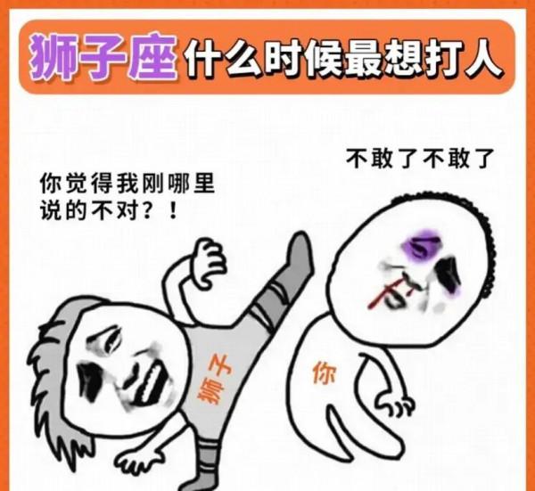 十二星座什麼時候最想打人? 十二星座什麼時候最想打人?