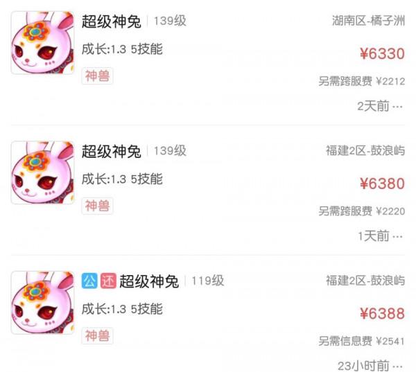 夢幻西遊：同樣都是十二生肖神獸，神兔價值穩定，神豬卻下跌嚴重