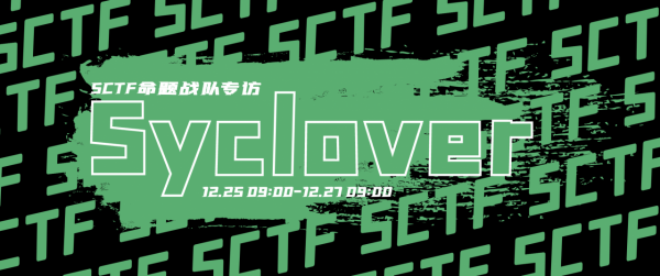 Syclover戰隊專訪 | 年度終局之戰，鍵指聖誕狂歡