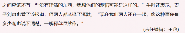 牛群：當紅時拋下馮鞏當官，半生折騰家產盡失，退休後說不後悔