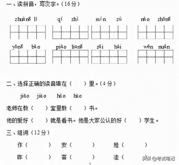 1~6年級語文期末試卷集齊！打印出來讓孩子做，看看能得多少分？