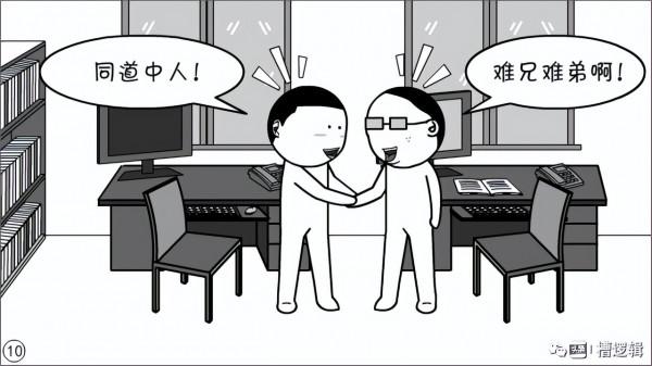 漫畫丨職務一擼到底？是犯了什麼大錯嗎