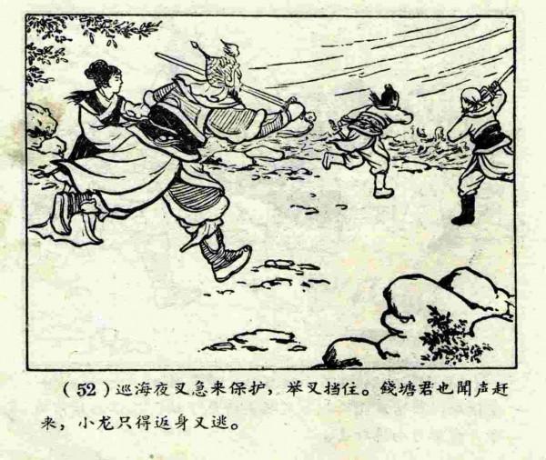 柳毅傳書結良緣(連環畫) 柳毅傳書結良緣(連環畫)