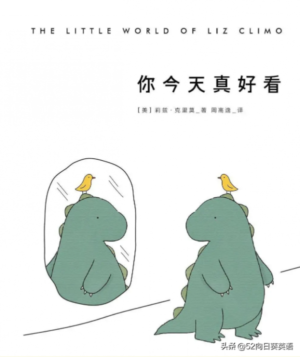 「每週讀書分享」《你今天真好看》：專治不開心，超治癒的漫畫書