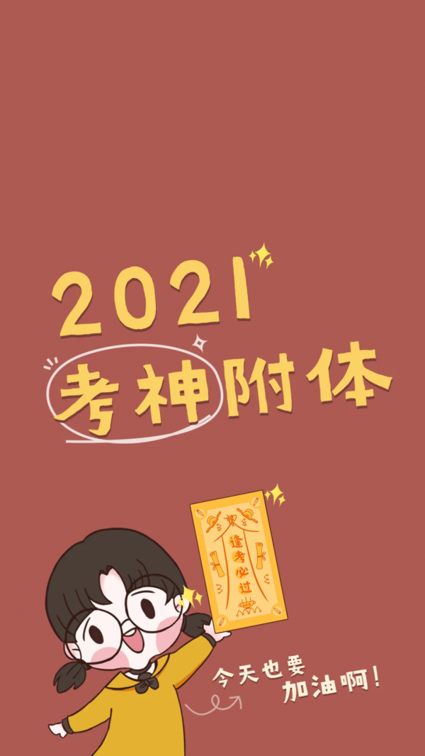 換上好運桌布!自考過過過 換上好運桌布!自考過過過