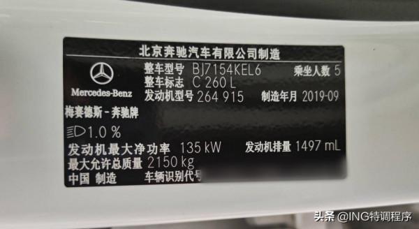 20款賓士C260L 1.5T刷ecu,ING特調一階秒變2.0T的C300動力 20款賓士C260L 1.5T刷ecu,ING特調一階秒變2.0T的C300動力