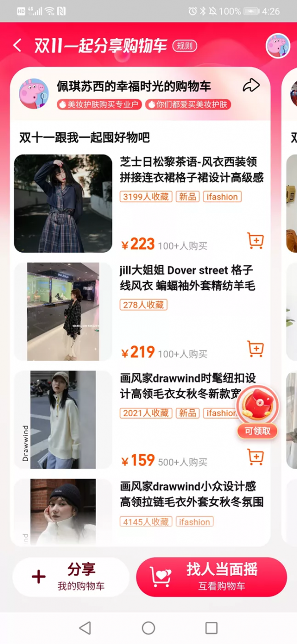 630萬人在淘寶分享購物車，雙11抄作業更方便了