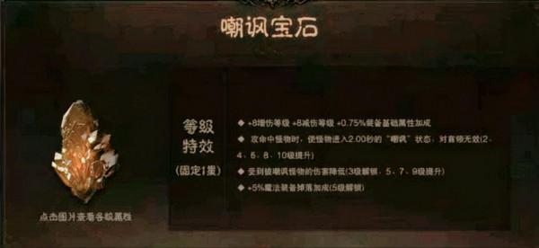 暗黑破壞神不朽:精英測試傳奇寶石圖鑑 暗黑破壞神不朽:精英測試傳奇寶石圖鑑