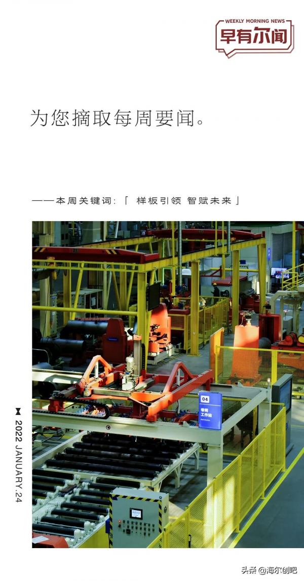 早有爾聞 | 卡奧斯多項成果入圍2021年工業網際網路試點示範專案名單