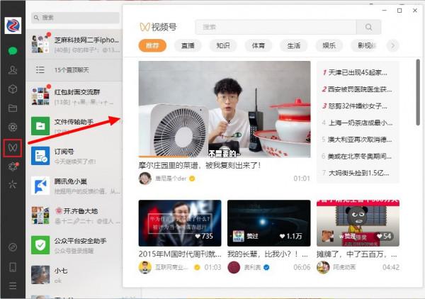 微信3.5.0正式版下載：新增影片號，上班摸魚方便了