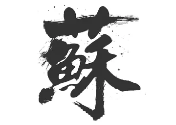 比“蘇州”還早千年的“姑蘇”，在哪裡？