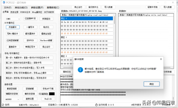 解決手機無法模擬門禁卡的問題(附解密軟體)