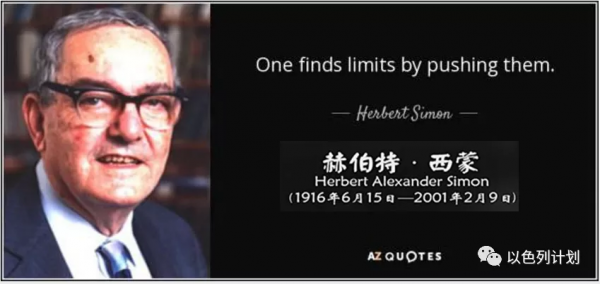 司馬賀如何獲得諾貝爾獎和圖靈獎並9個博士學位的？Herbert Simon