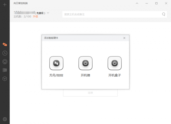 這是一臺不折不扣的遠端辦公利器,向日葵開機盒子體驗分享 這是一臺不折不扣的遠端辦公利器,向日葵開機盒子體驗分享