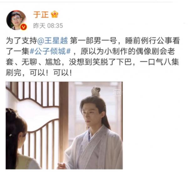 於正都嗑到上頭的《公子傾城》,一口氣看完12集也不累 於正都嗑到上頭的《公子傾城》,一口氣看完12集也不累