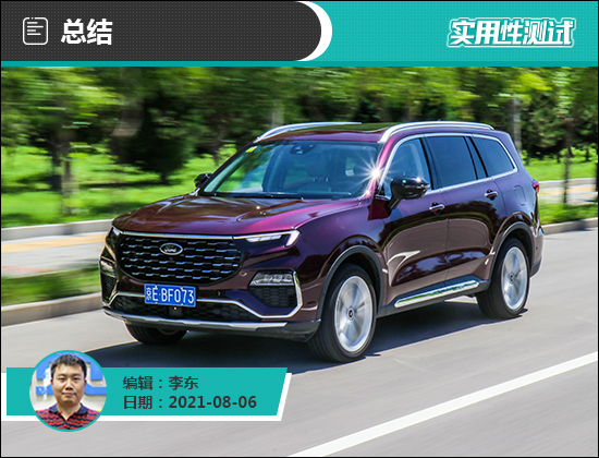 2021款江鈴福特領裕日常實用性測試報告