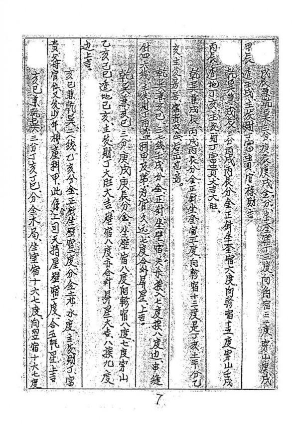 民間抄本古籍《催財水法》 民間抄本古籍《催財水法》