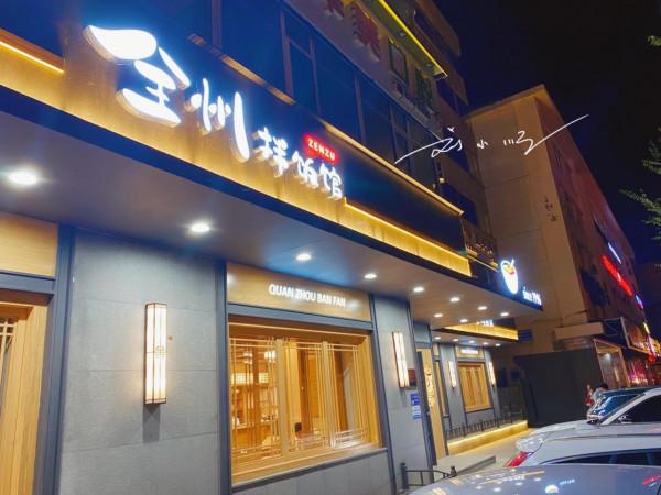 吉林延邊最著名的韓式拌飯館，總店就在延吉，好多遊客專門來打卡