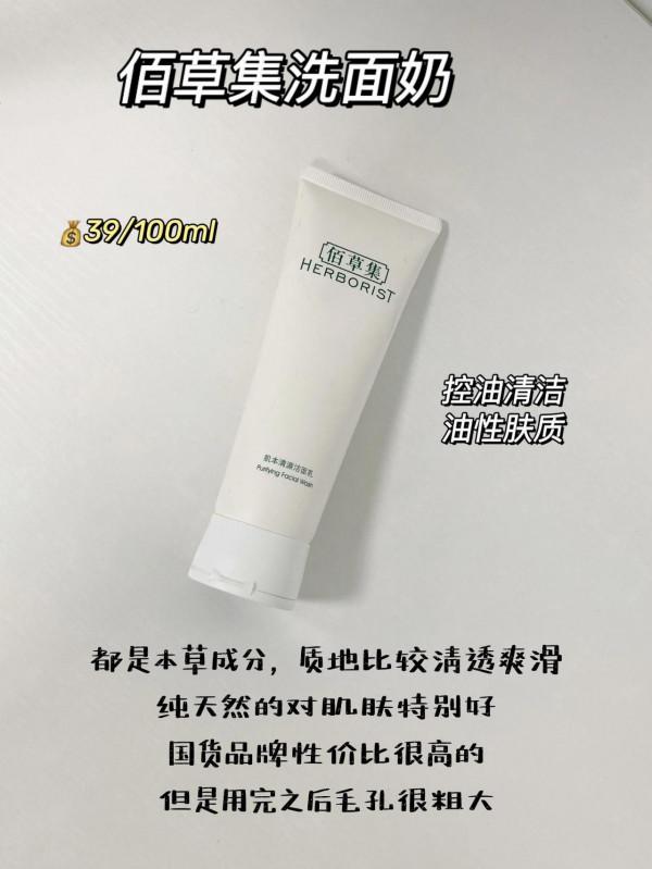 油皮愛用洗面奶分享