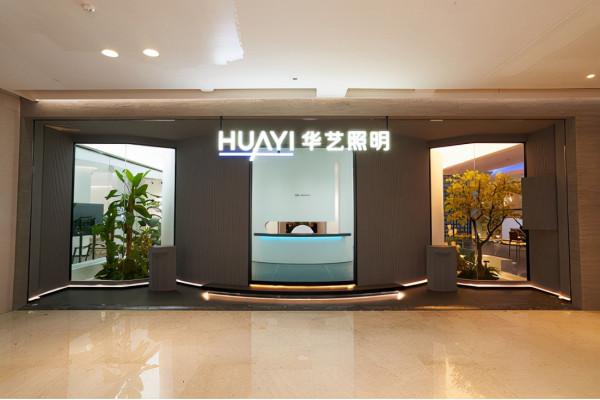 探秘華藝照明智慧照明體驗館，原來智慧照明還能這麼玩兒