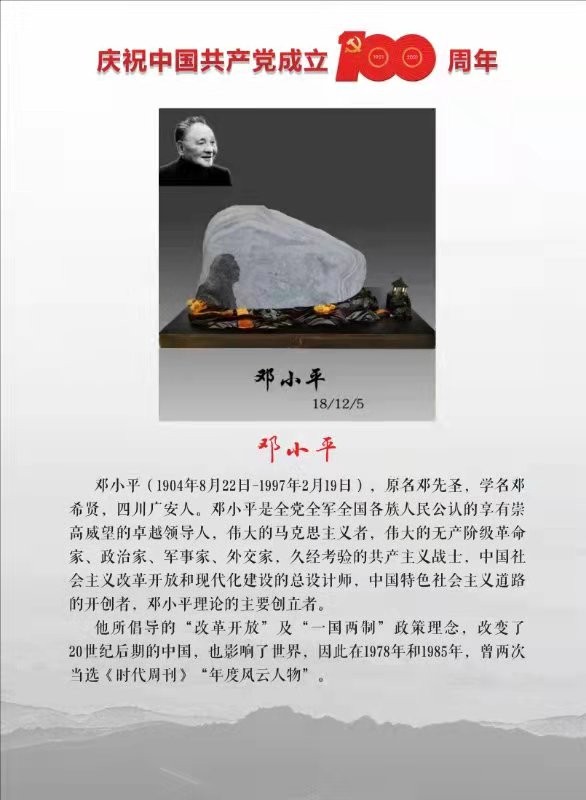 丹心向陽----王建龍和他的紅色潦河石 丹心向陽----王建龍和他的紅色潦河石