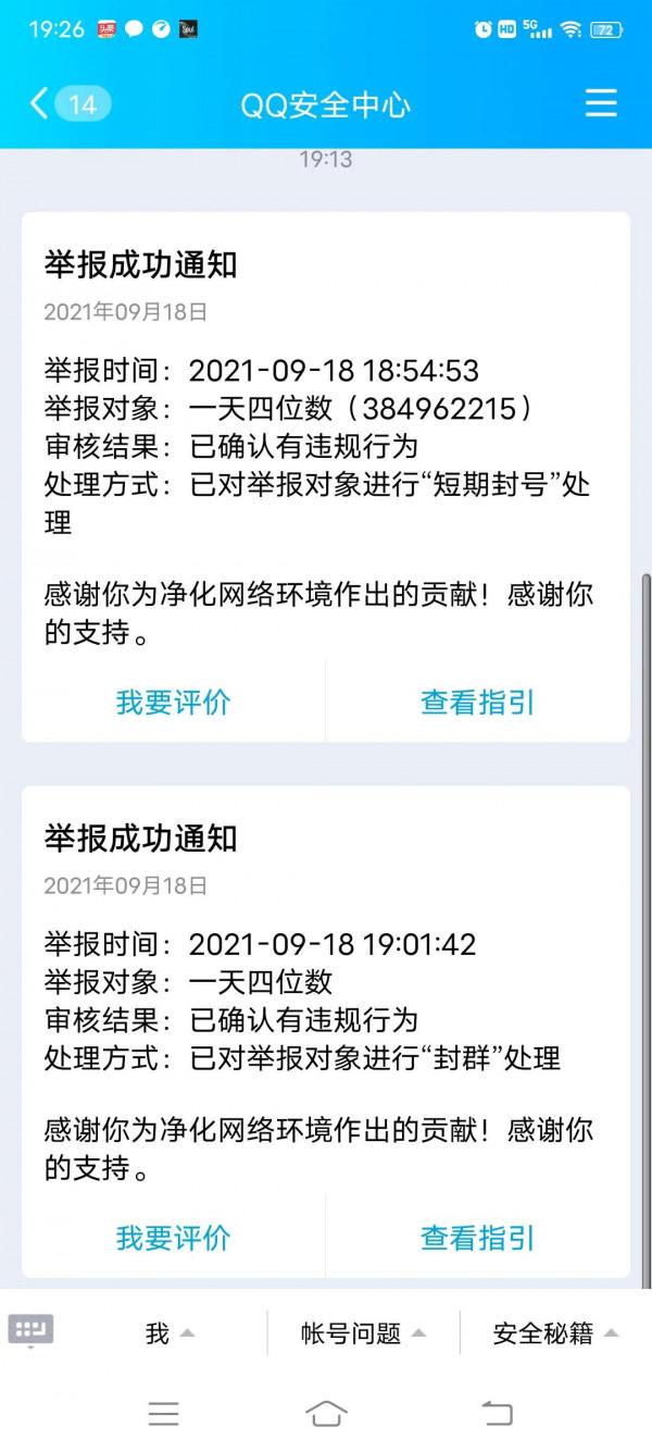 5G紅包大派送，親身經歷的大騙局