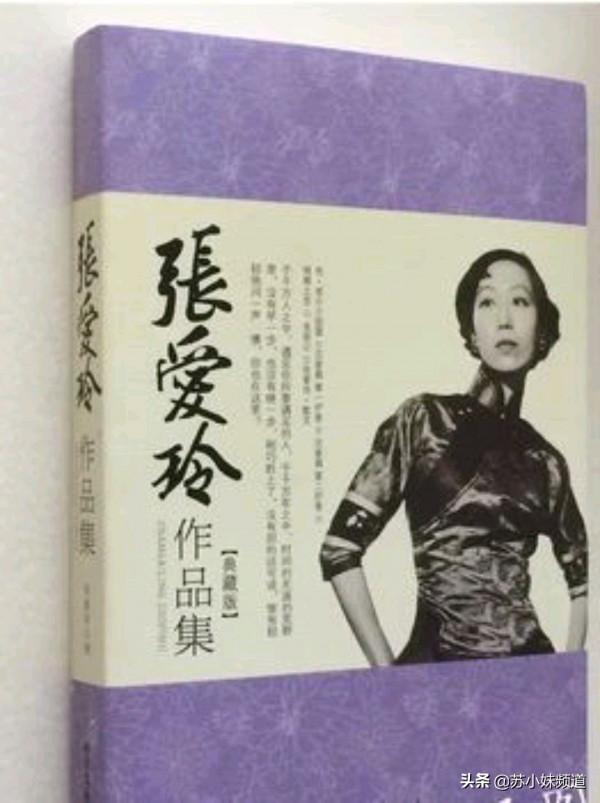 張愛玲：用才華征服世人，用一生治癒童年
