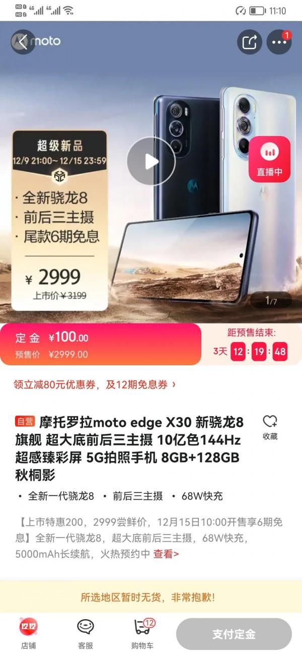 摩托羅拉你把雷軍的臺詞搶了