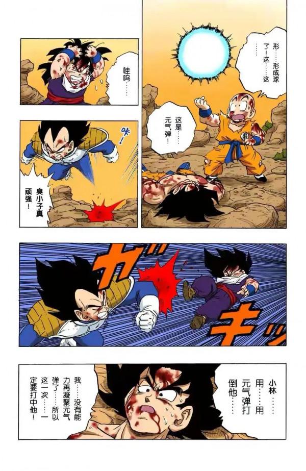 七龍珠(全綵漫畫)第三十段——貝吉塔被元氣彈擊中依然堅挺 七龍珠(全綵漫畫)第三十段——貝吉塔被元氣彈擊中依然堅挺