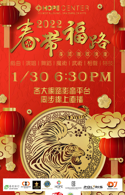 第十三屆＂春帶福路＂華人春節晚會發佈會成功召開