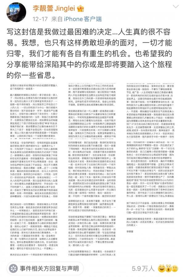 李靚蕾長文警示！做全職太太8年，我為什麼勸女人要獨立？