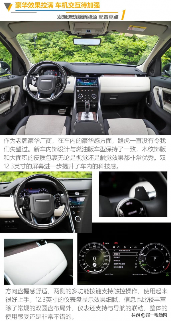 純電續航54km/支援快充，路虎首款國產插混車型表現如何？