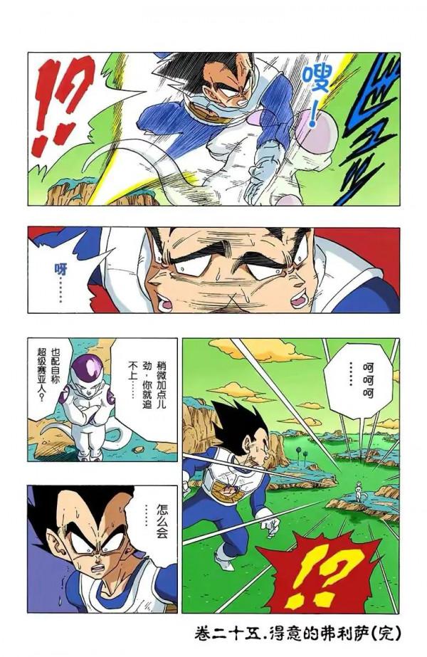 七龍珠（全綵漫畫）第42段——弗利薩最終形態424萬，貝吉塔戰死