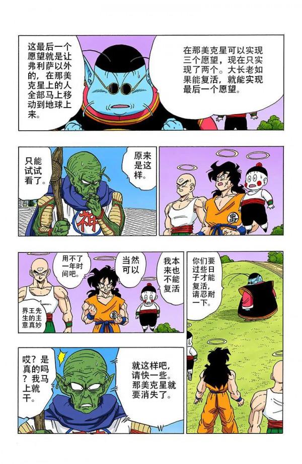 彩色七龍珠漫畫(海南版) 第321-325回