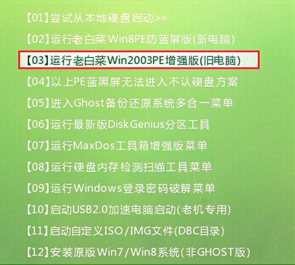 老白菜u盤啟動盤取消電腦開機密碼