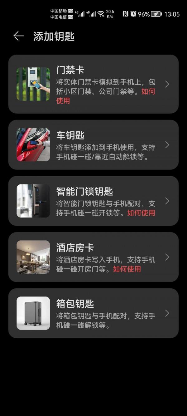 帶NFC功能手機模擬加密門禁卡的原理和方法（以華為手機為例）