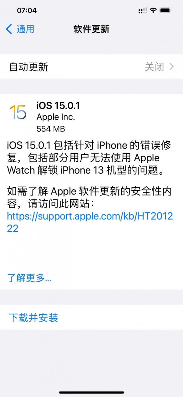 蘋果IOS15.0.1更新 蘋果IOS15.0.1更新