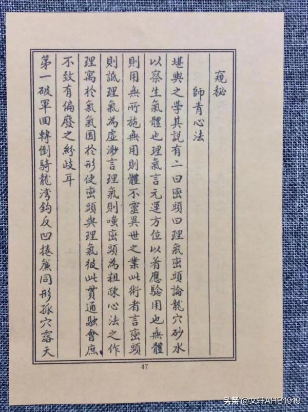 地學鐵骨秘之二
