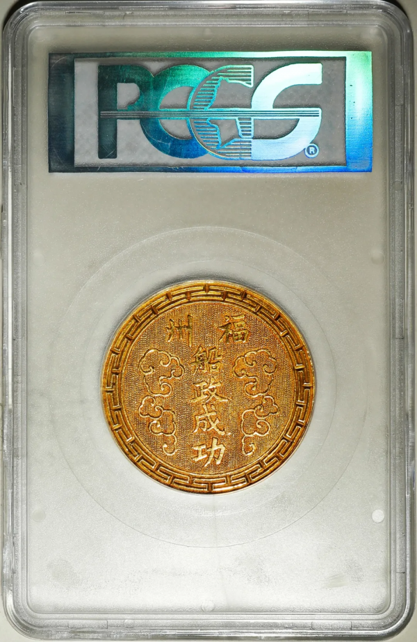 2021年秋拍錢幣專場——各類精品機制幣報價大全