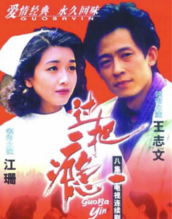 “草根影帝”王志文的激盪歲月，和他負過的五位美人