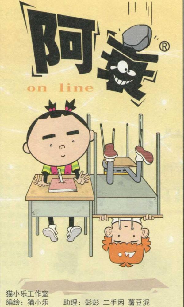 阿衰漫畫之大臉妹改名