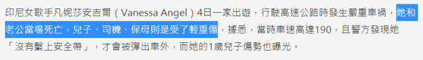 一路走好!28歲女星凡妮莎車禍身亡,同車老公慘死1歲兒子倖存 一路走好!28歲女星凡妮莎車禍身亡,同車老公慘死1歲兒子倖存