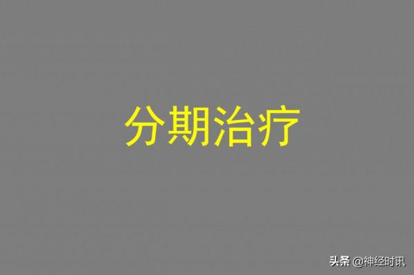 腦梗塞的分型分期治療「課件分享記得收藏」